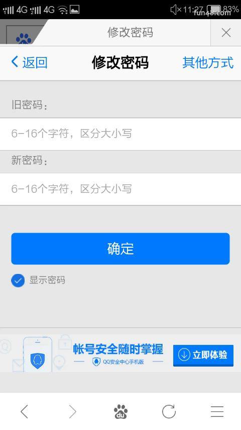 怎么用手机改qq密码