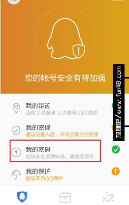 怎么用手机改qq密码