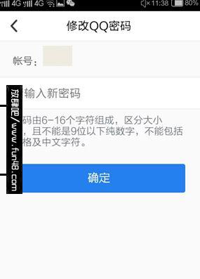怎么用手机改qq密码