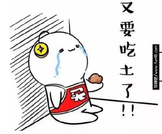 吃土是什么意思?吃土是什么梗?吃土表情包全集!