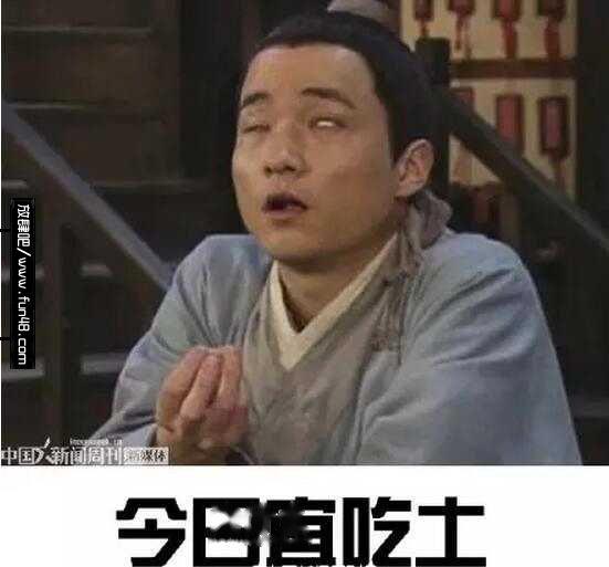 吃土是什么意思?吃土是什么梗?吃土表情包全集!