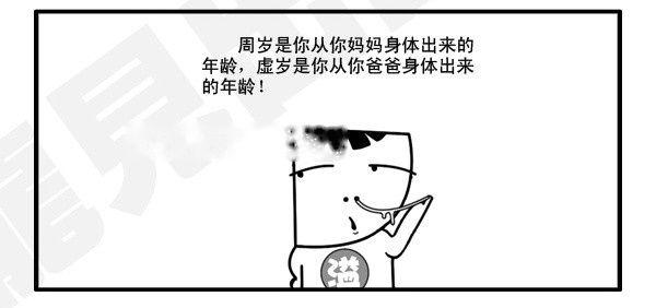 虚岁是什么意思怎么算