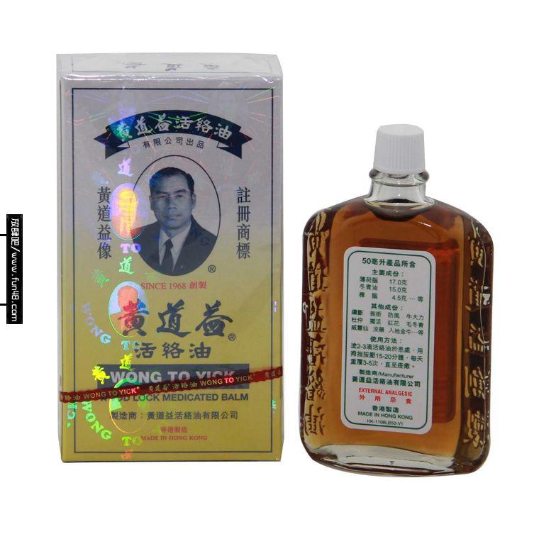 香港购物买黄道益活络油如何辨别真假