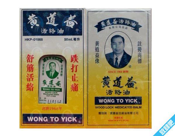 香港购物买黄道益活络油如何辨别真假