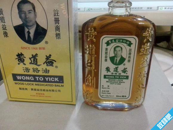 香港购物买黄道益活络油如何辨别真假