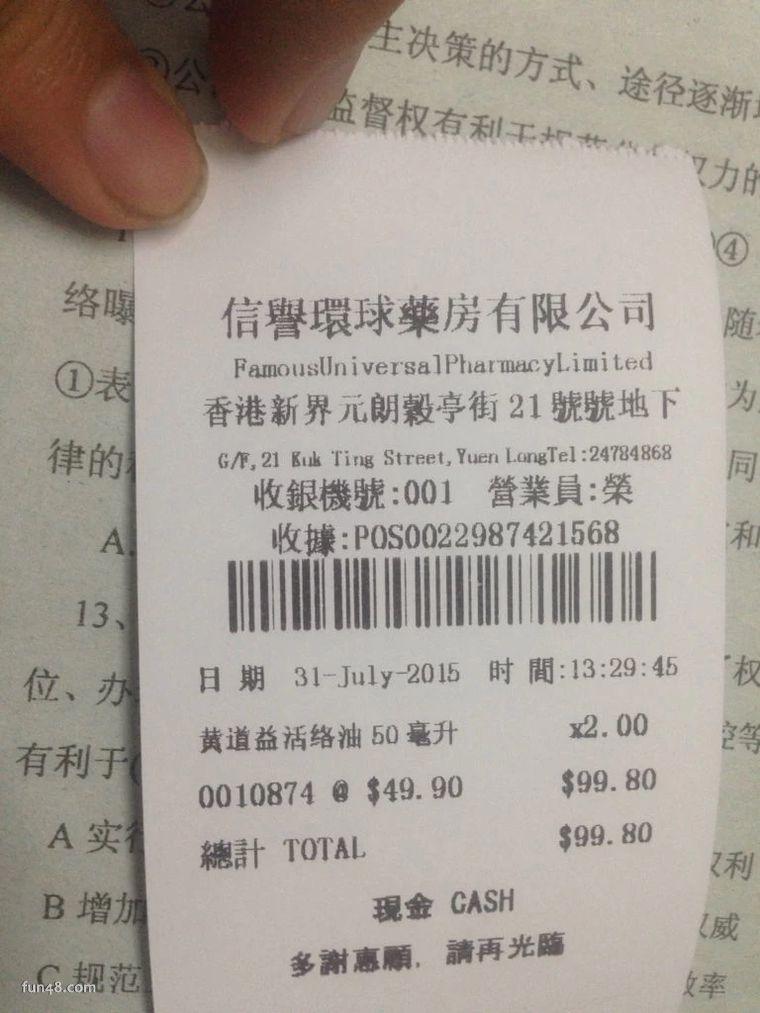 香港购物买黄道益活络油如何辨别真假