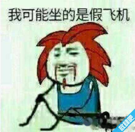 乌鸦坐飞机什么梗?乌鸦坐飞机什么梗fgo阿福表情包!