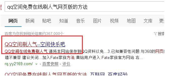 QQ空间免费在线刷人气网页版的方法