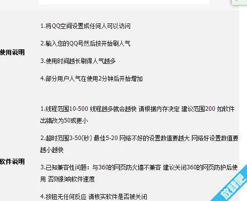 QQ空间免费在线刷人气网页版的方法