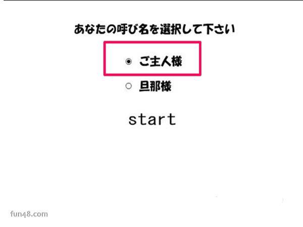 调教女佣小游戏攻略