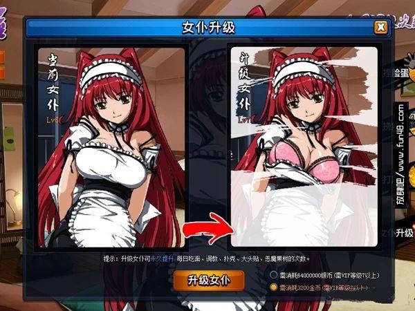 调教女佣小游戏攻略