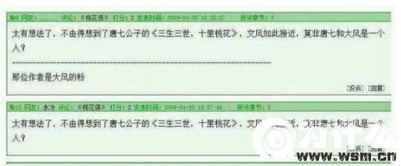三生三世十里桃花是抄袭吗?唐七抄袭大风刮过始末
