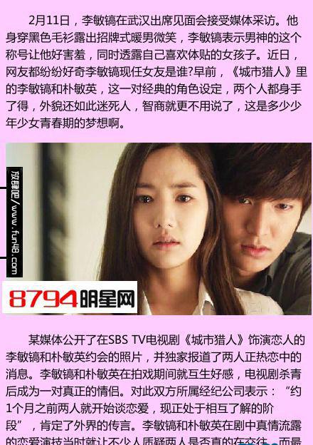 李敏镐最新消息动态/李民浩朴敏英/李敏镐现任女友是谁