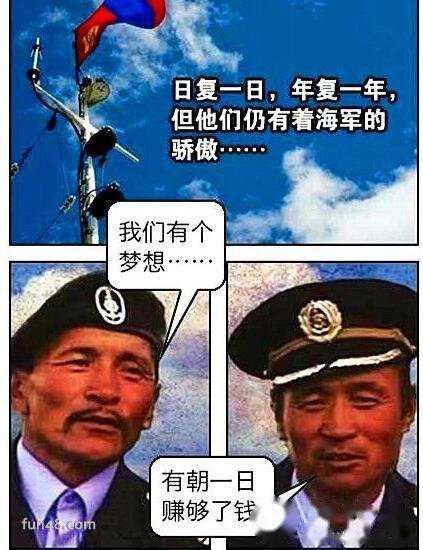 蒙古海军是什么梗？蒙古海军七武海是什么意思？