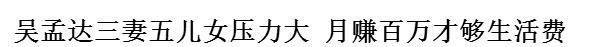吴孟达的三任老婆及儿子女儿介绍 吴孟达一生都被女人和钱财所困