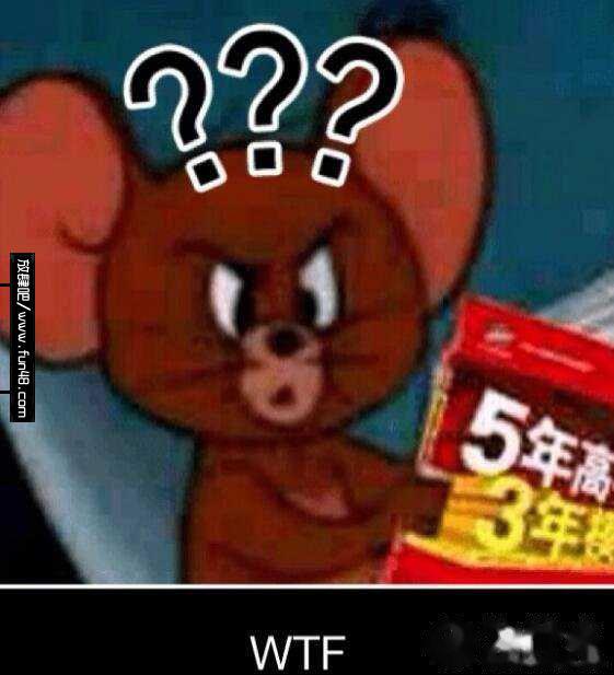 wtf是什么意思?如何机智回答wtf?