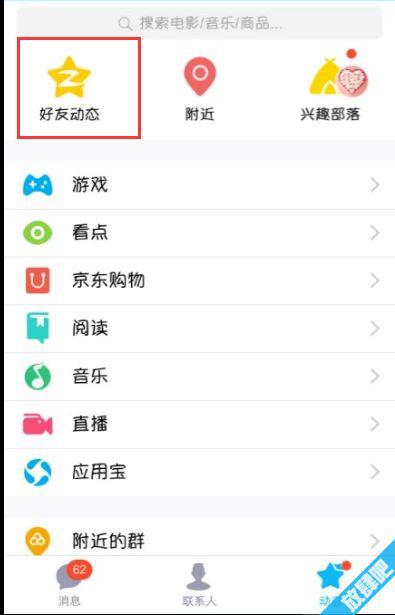 手机QQ空间透明背景怎么设置