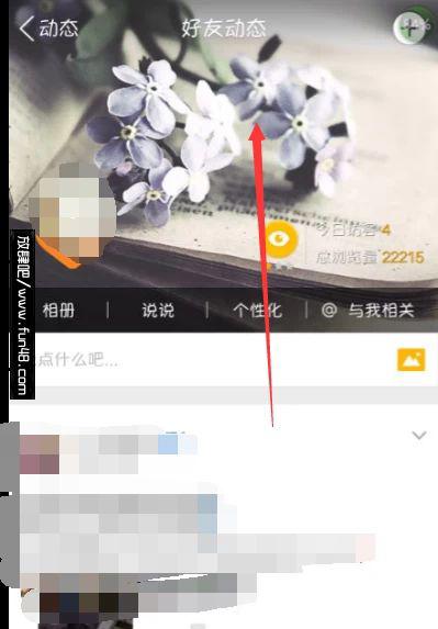 手机QQ空间透明背景怎么设置
