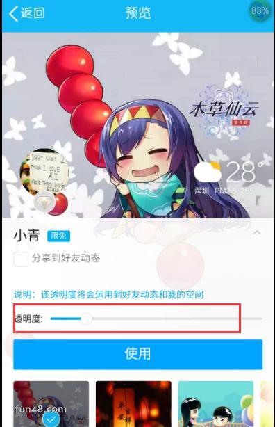 手机QQ空间透明背景怎么设置