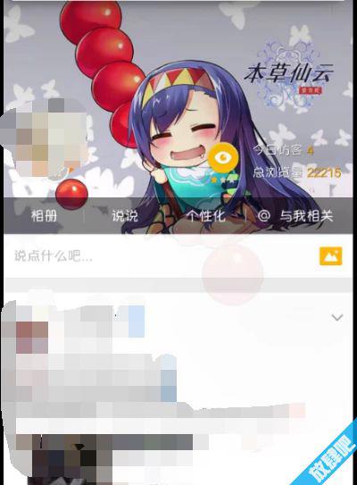 手机QQ空间透明背景怎么设置