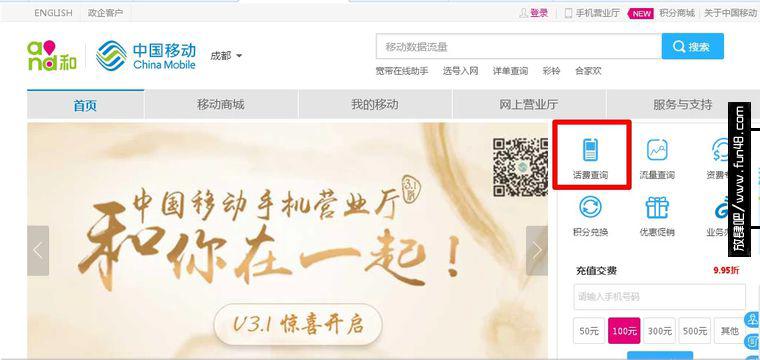 中国移动网上营业厅话费查询方法
