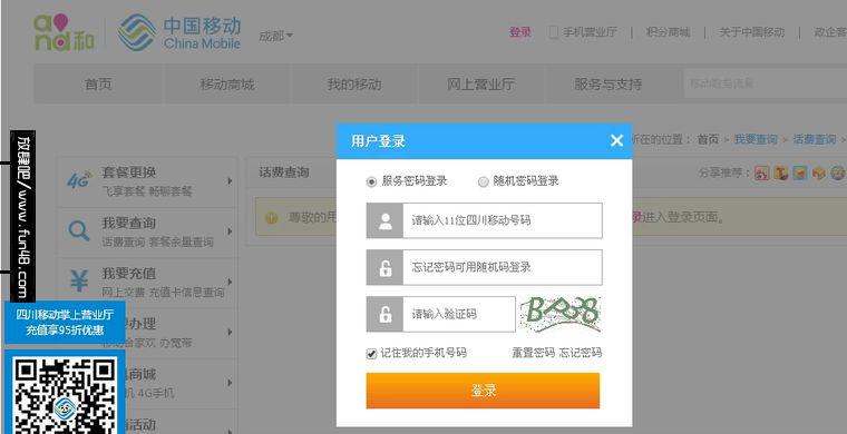 中国移动网上营业厅话费查询方法