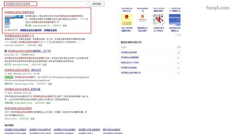 如何查询深圳居住证类型及有效日期