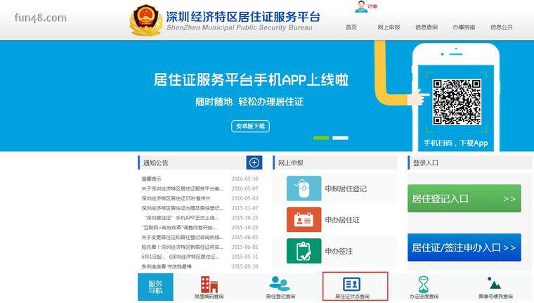 如何查询深圳居住证类型及有效日期