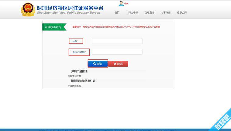 如何查询深圳居住证类型及有效日期