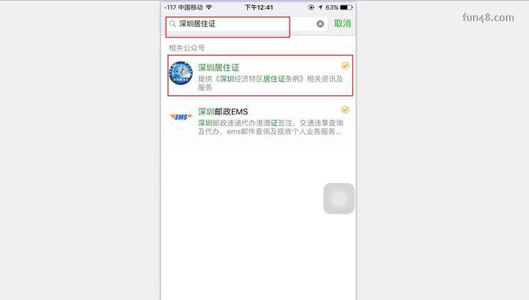 如何查询深圳居住证类型及有效日期
