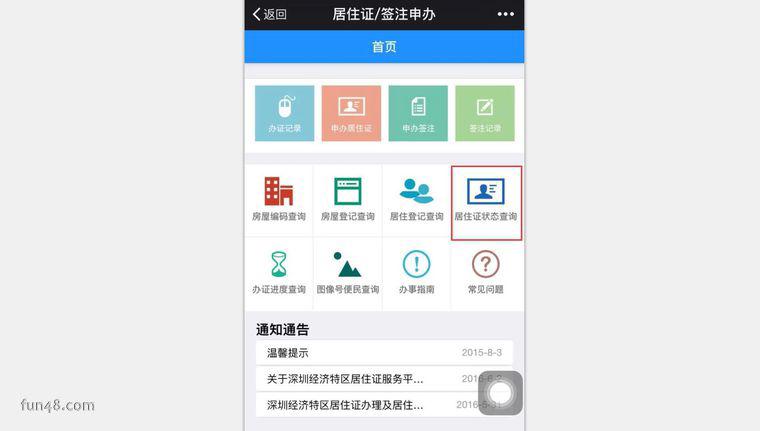如何查询深圳居住证类型及有效日期