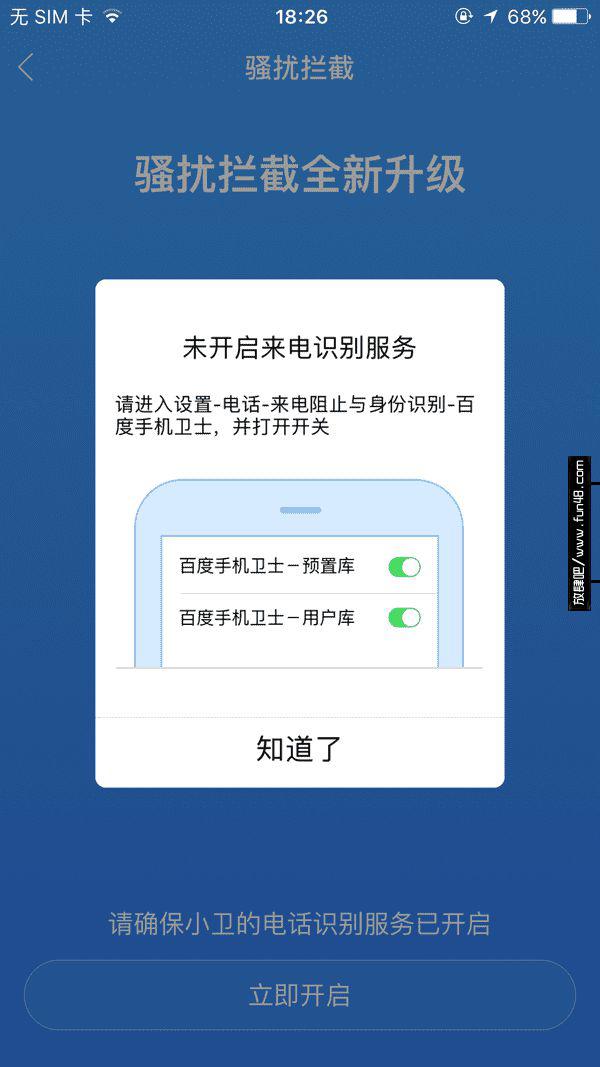 苹果手机有哪些好用的来电阻止与身份识别软件？