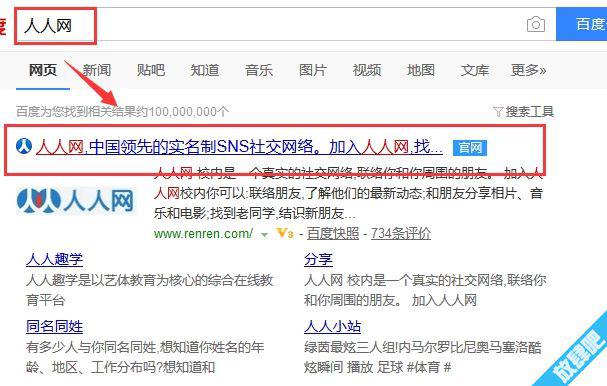 校内网登陆方法