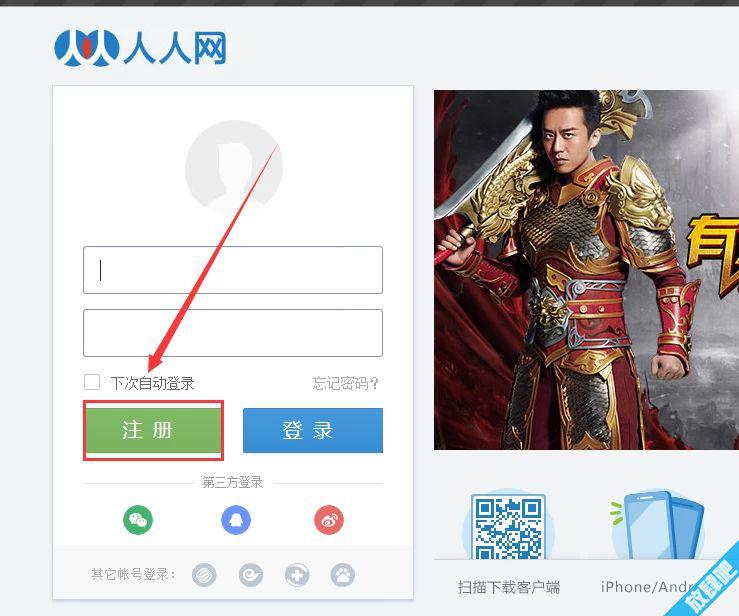 校内网登陆方法