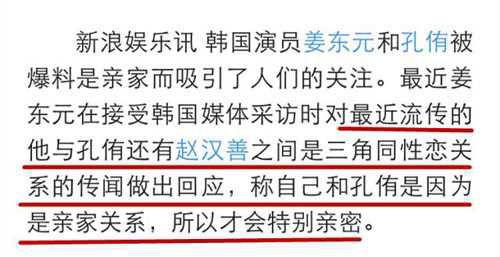 孔侑是gay?传孔侑曾姜东元赵汉善同性三角恋关系