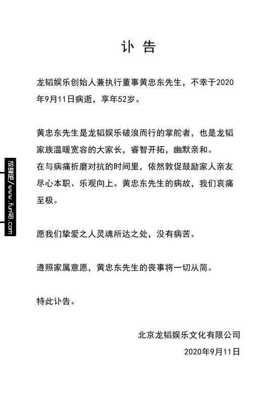 黄子韬爸爸因病去世享年52岁 黄子韬工作室发文说了什么