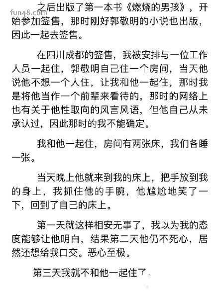 郭敬明绯闻男友有哪些，郭敬明性侵对象是谁(李枫)