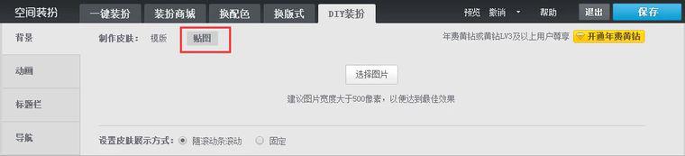 qq空间主页图片怎么制作