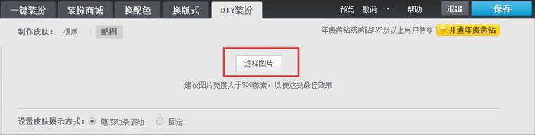 qq空间主页图片怎么制作
