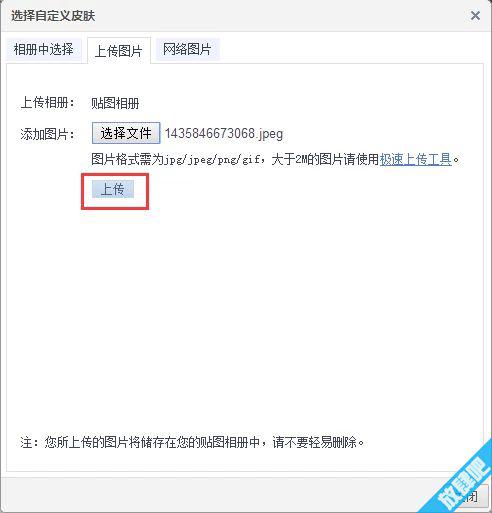 qq空间主页图片怎么制作