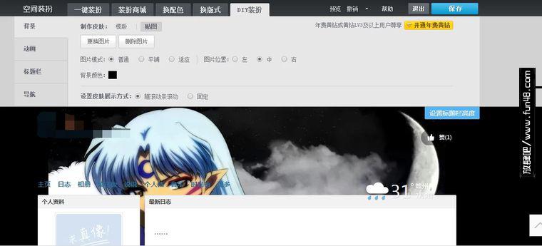 qq空间主页图片怎么制作