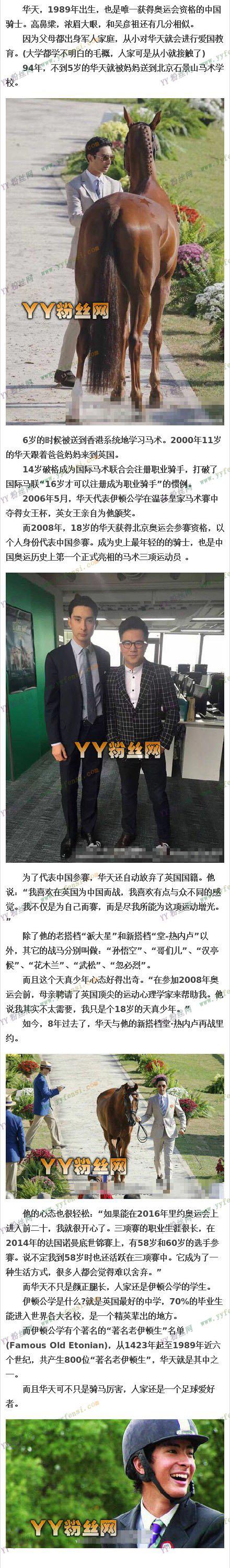 华天个人资料背景惊人 华天女友是谁揭秘