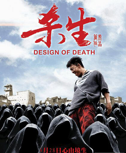 《杀生》最后结局什么意思