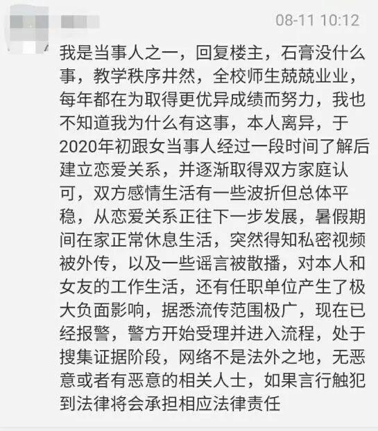 教育局回应高中老师不雅视频 1分17秒完整视频流出
