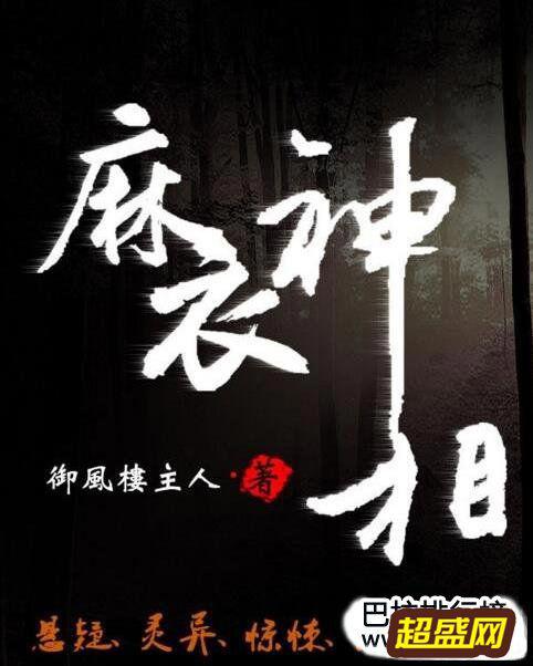 十大最受欢迎道术小说排行榜