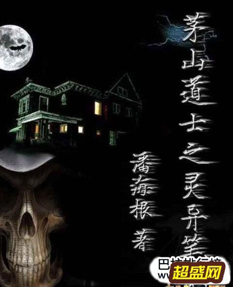 十大最受欢迎道术小说排行榜