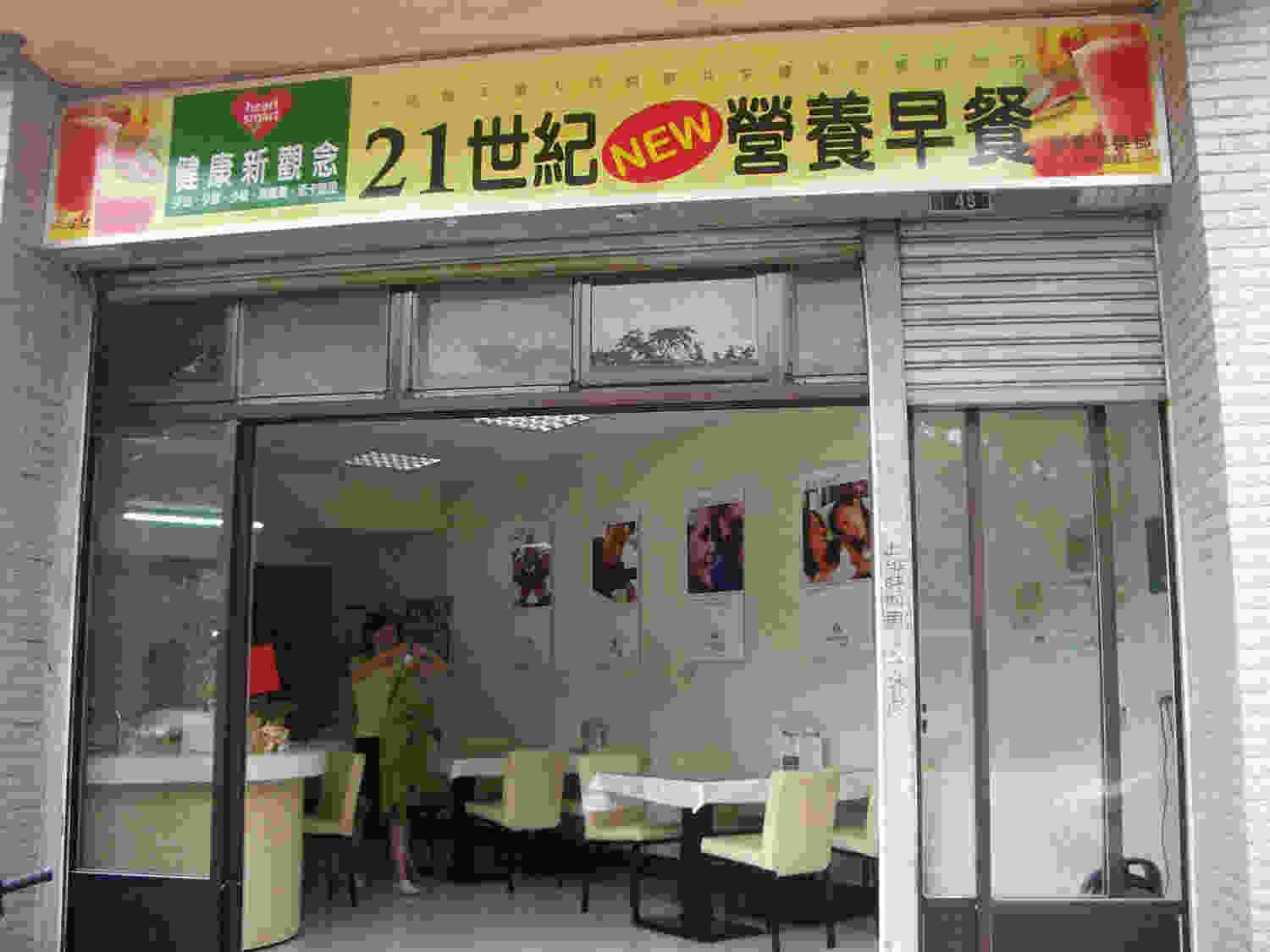 4款创意早餐店装修效果图 特色小型早餐店店铺店面布置设计图