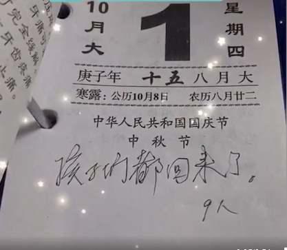 爷爷在日历上写着孩子们都回来了，瞬间感动到落泪