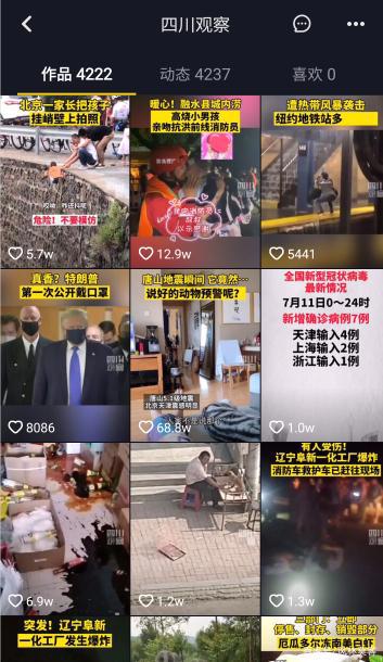 四川观察是个什么梗 抖音四川观察除了四川哪都观察啥意思