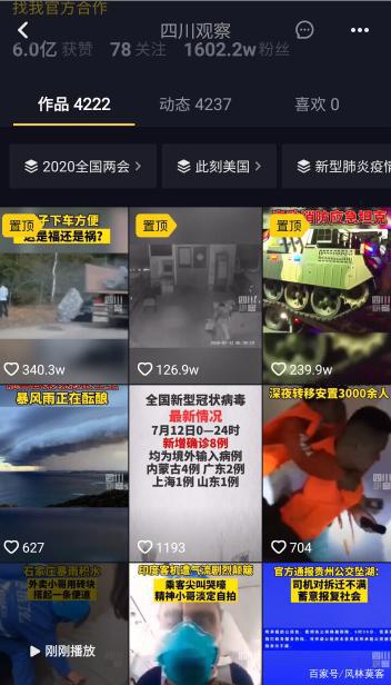 四川观察是个什么梗 抖音四川观察除了四川哪都观察啥意思